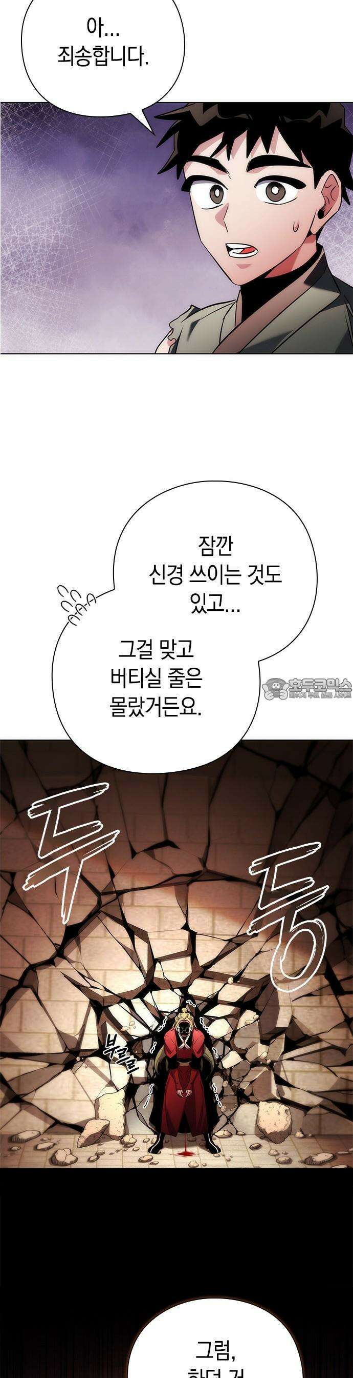 도깨비의 밤 68화 66