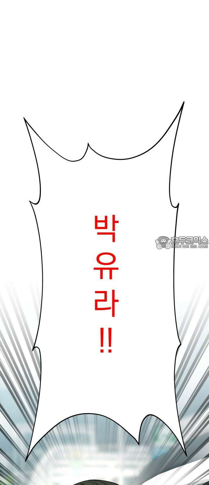악마라고 불러다오 2부 50화 또다시 지옥 3