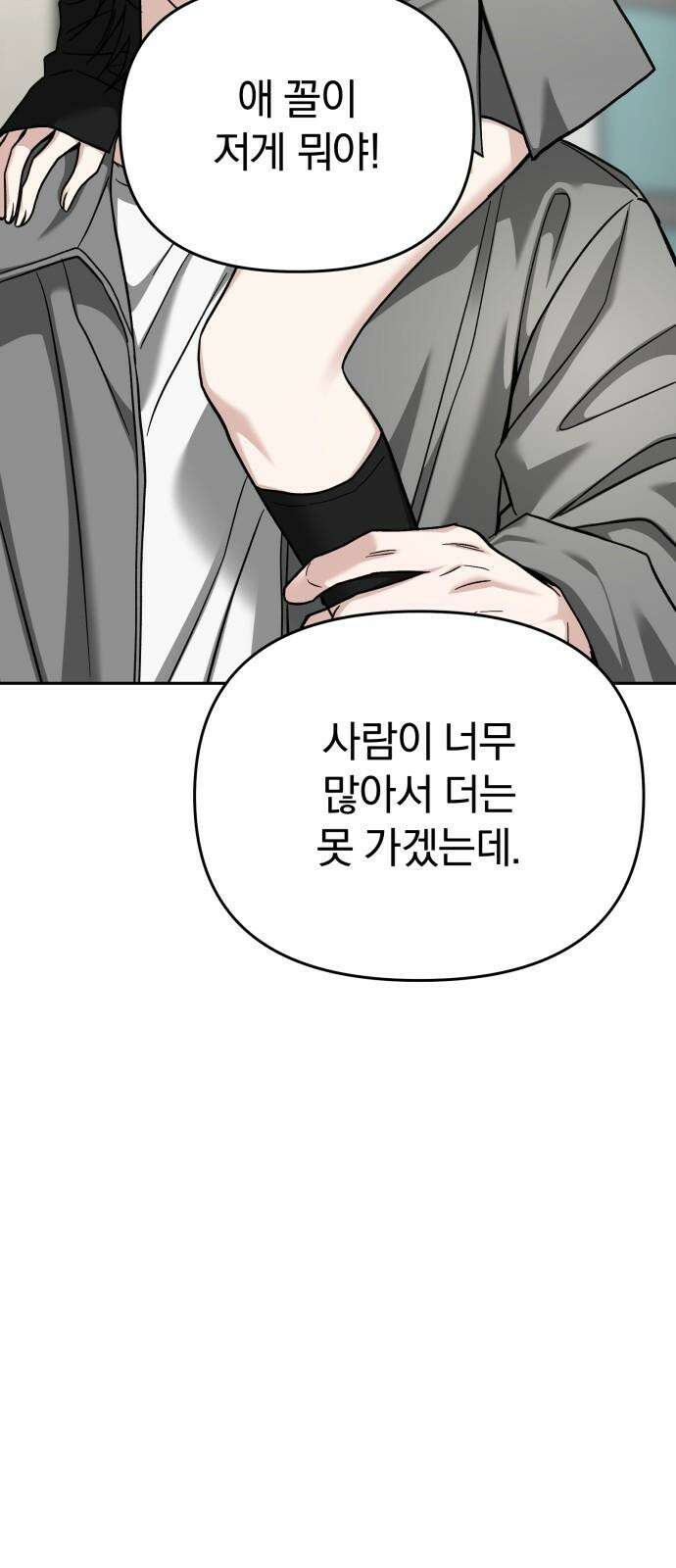 악마라고 불러다오 2부 50화 또다시 지옥 8
