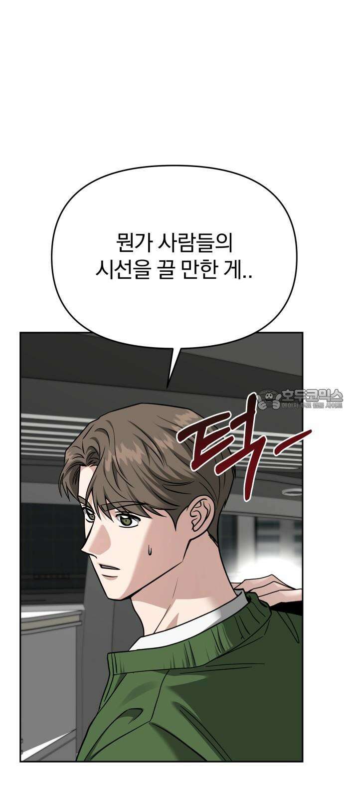 악마라고 불러다오 2부 50화 또다시 지옥 9