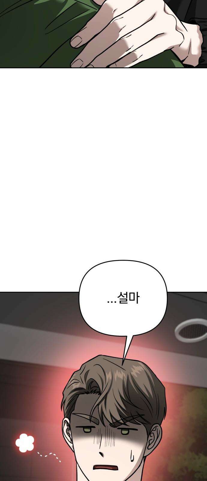 악마라고 불러다오 2부 50화 또다시 지옥 11