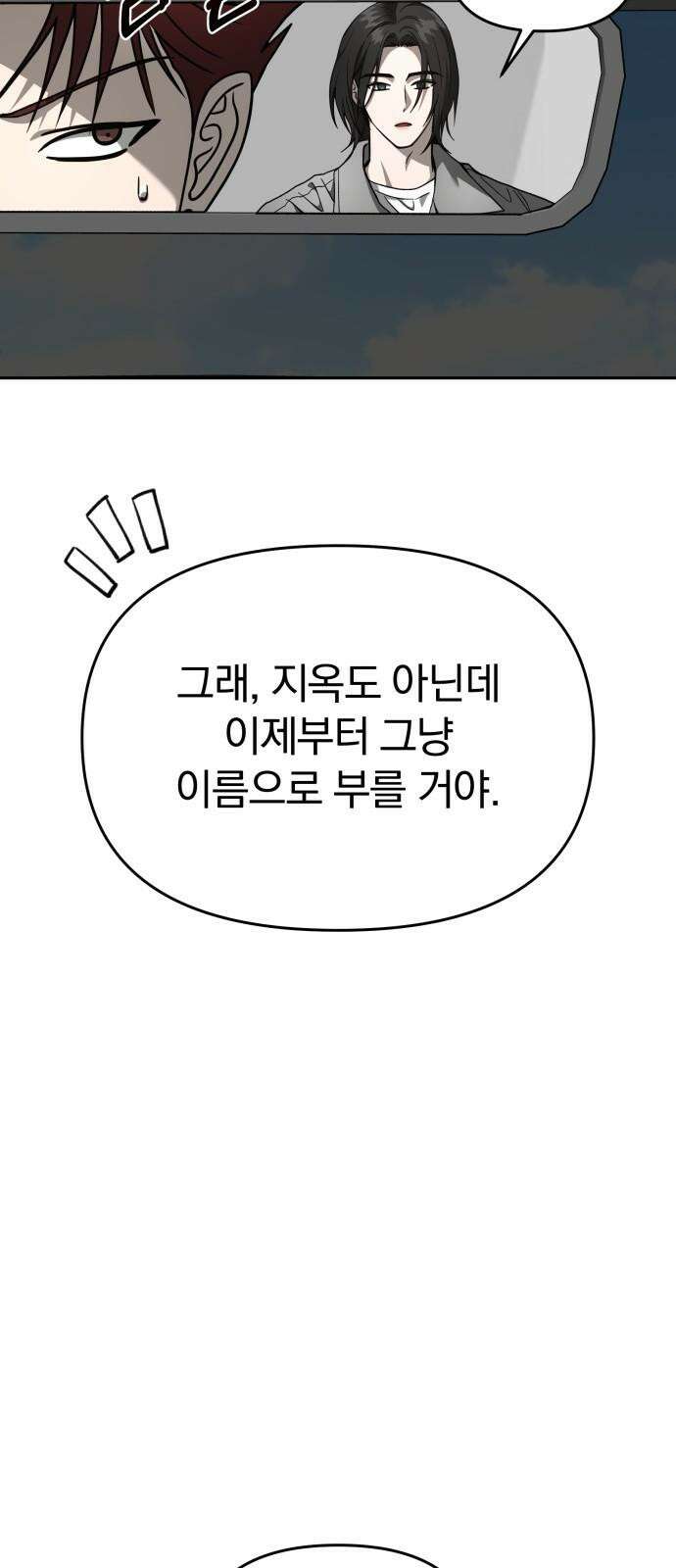 악마라고 불러다오 2부 50화 또다시 지옥 22