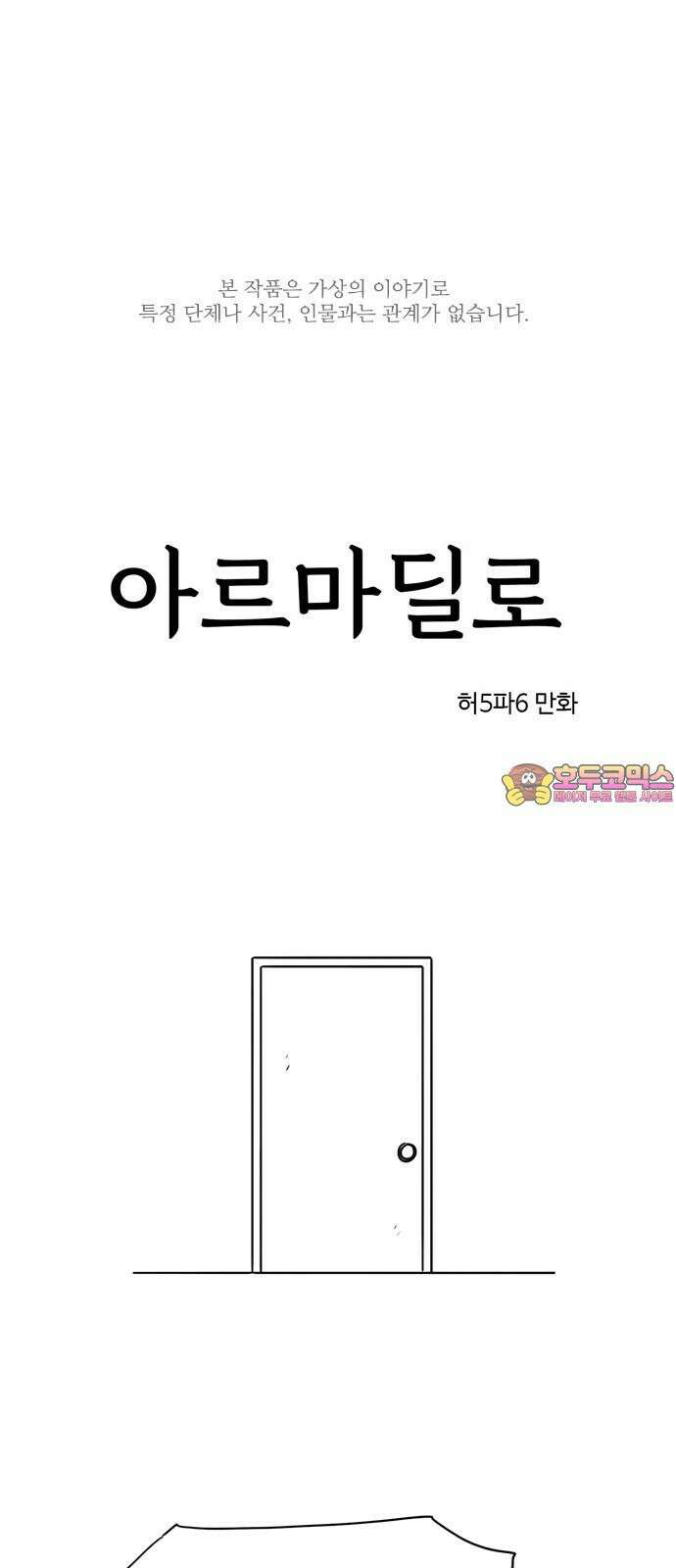 아르마딜로 25화 1