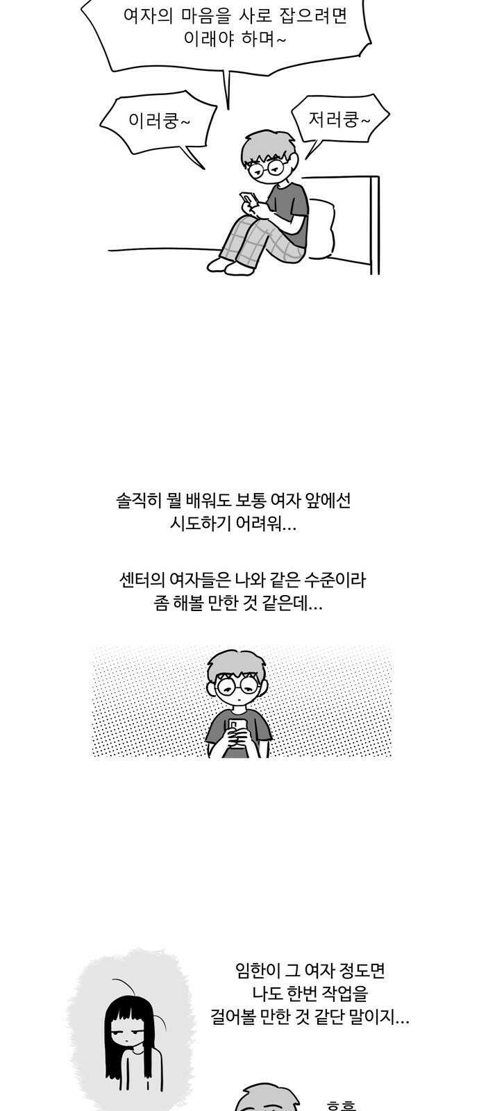 아르마딜로 25화 2