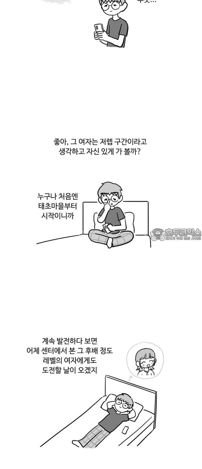아르마딜로 25화 3