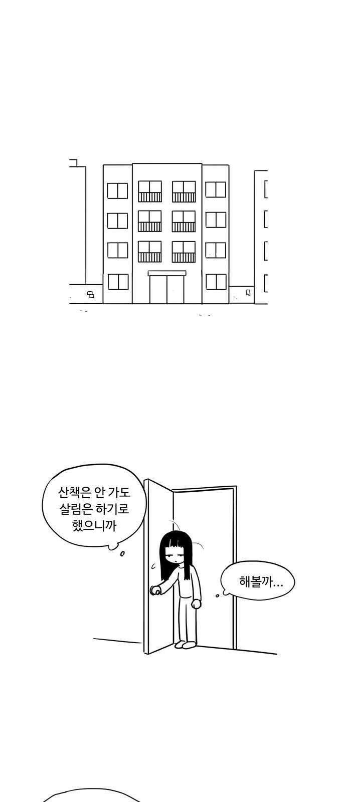 아르마딜로 25화 4