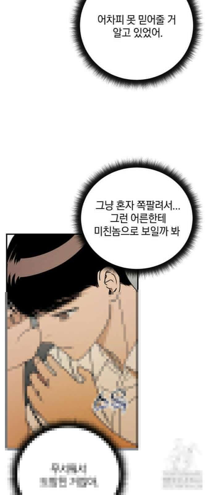 잠겨죽어도 28화 5