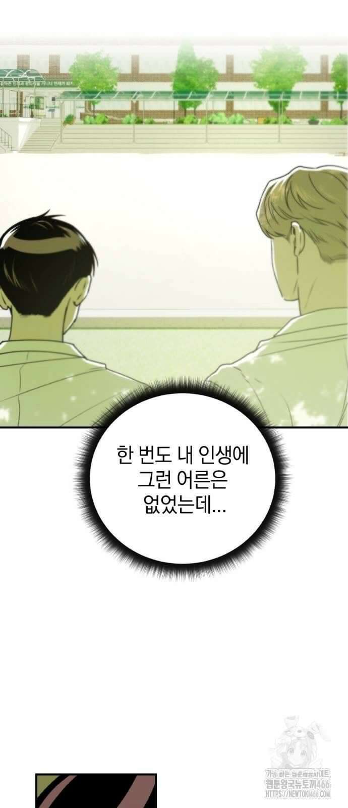 잠겨죽어도 28화 7