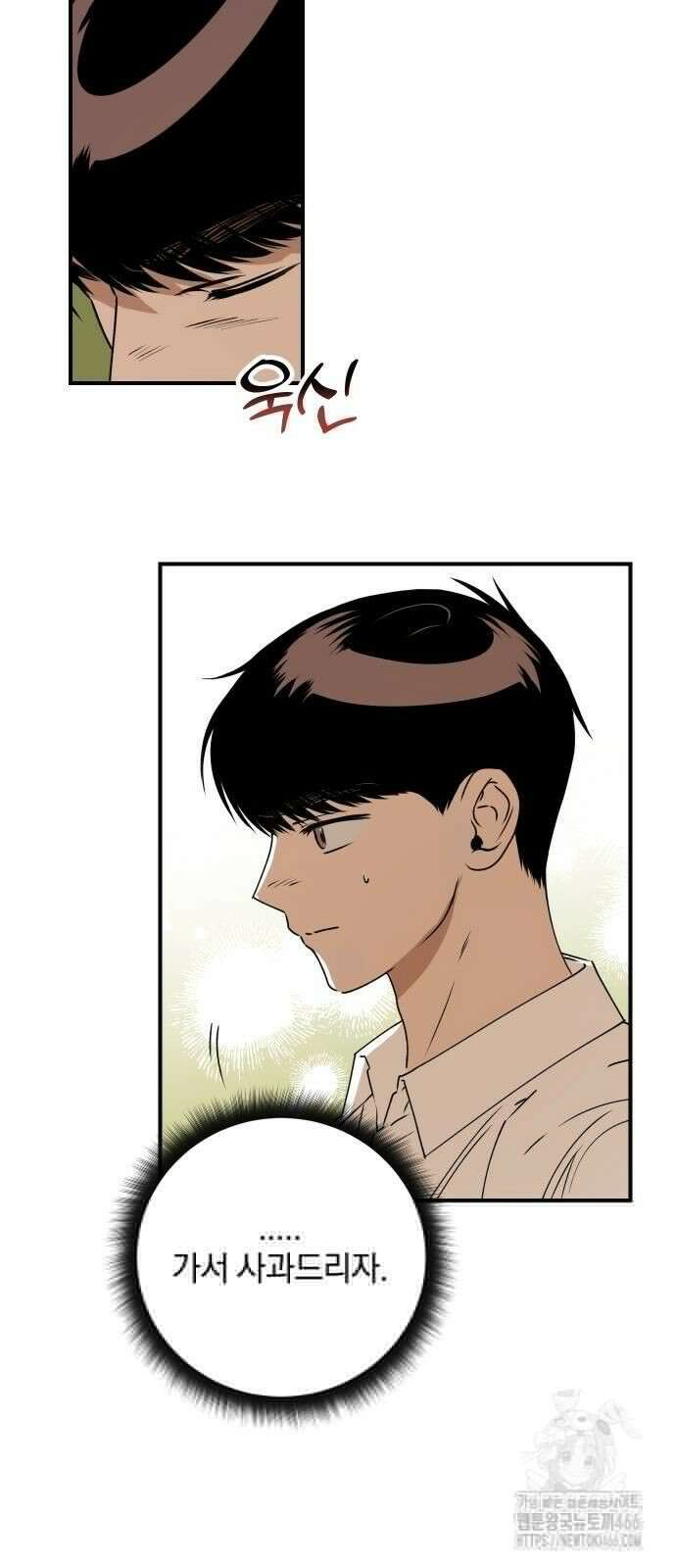 잠겨죽어도 28화 8