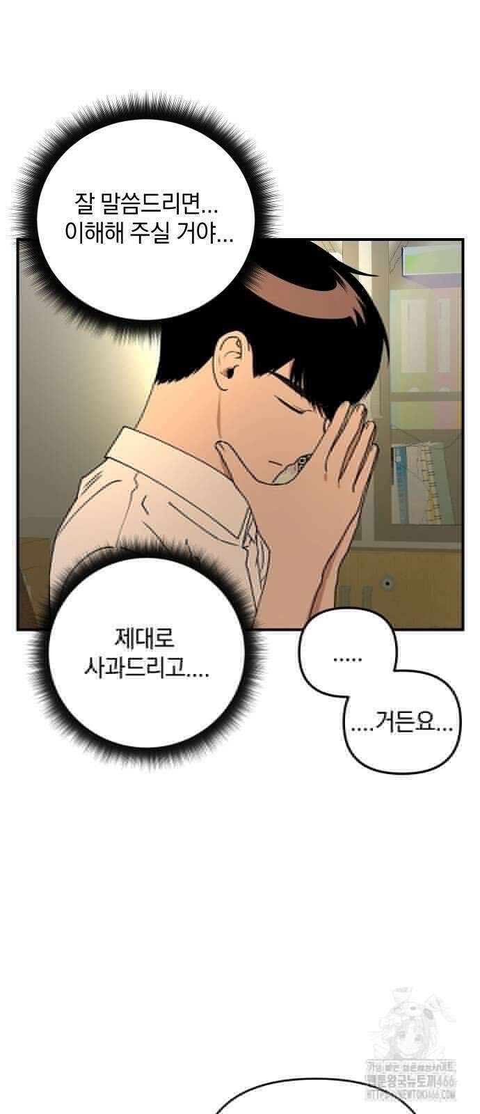 잠겨죽어도 28화 14