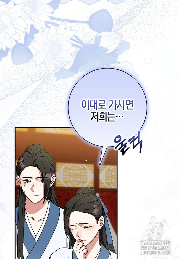 무협지 남주의 어린 아내가 되어 버렸다 1화 3