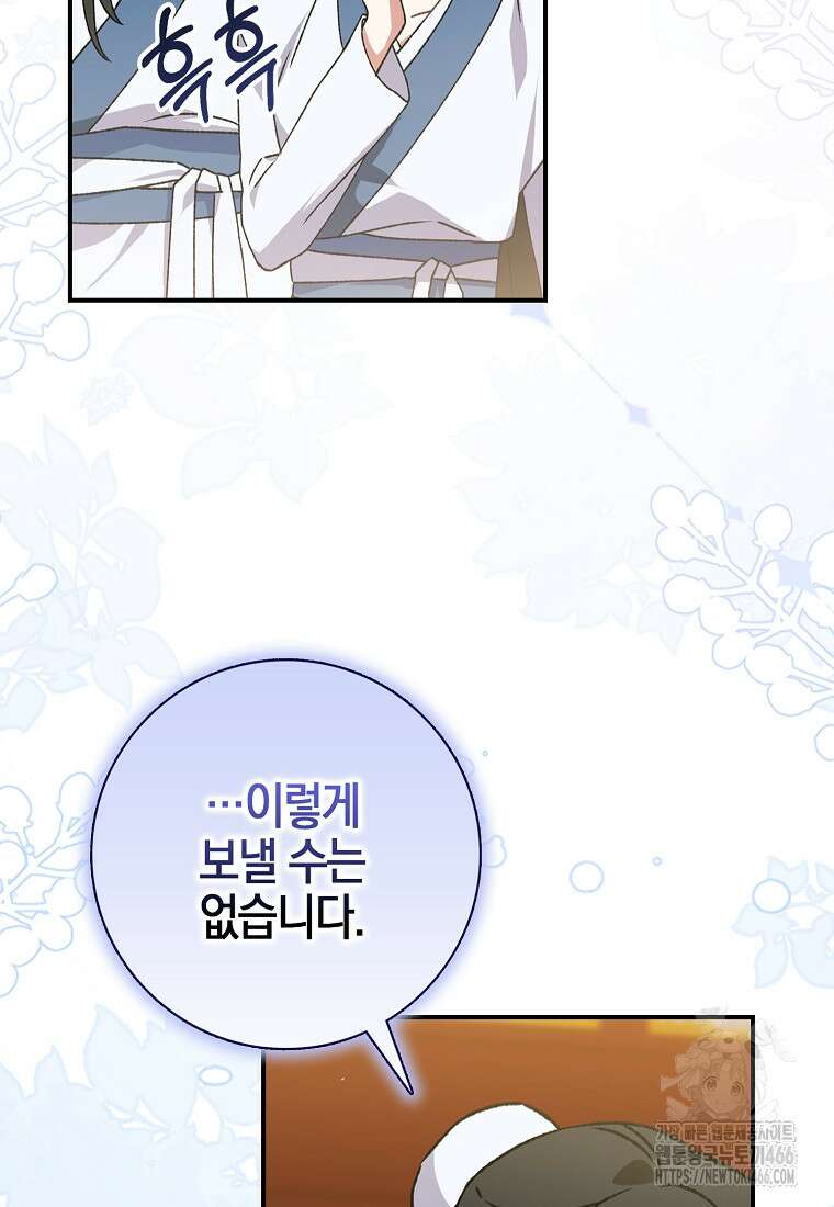 무협지 남주의 어린 아내가 되어 버렸다 1화 4