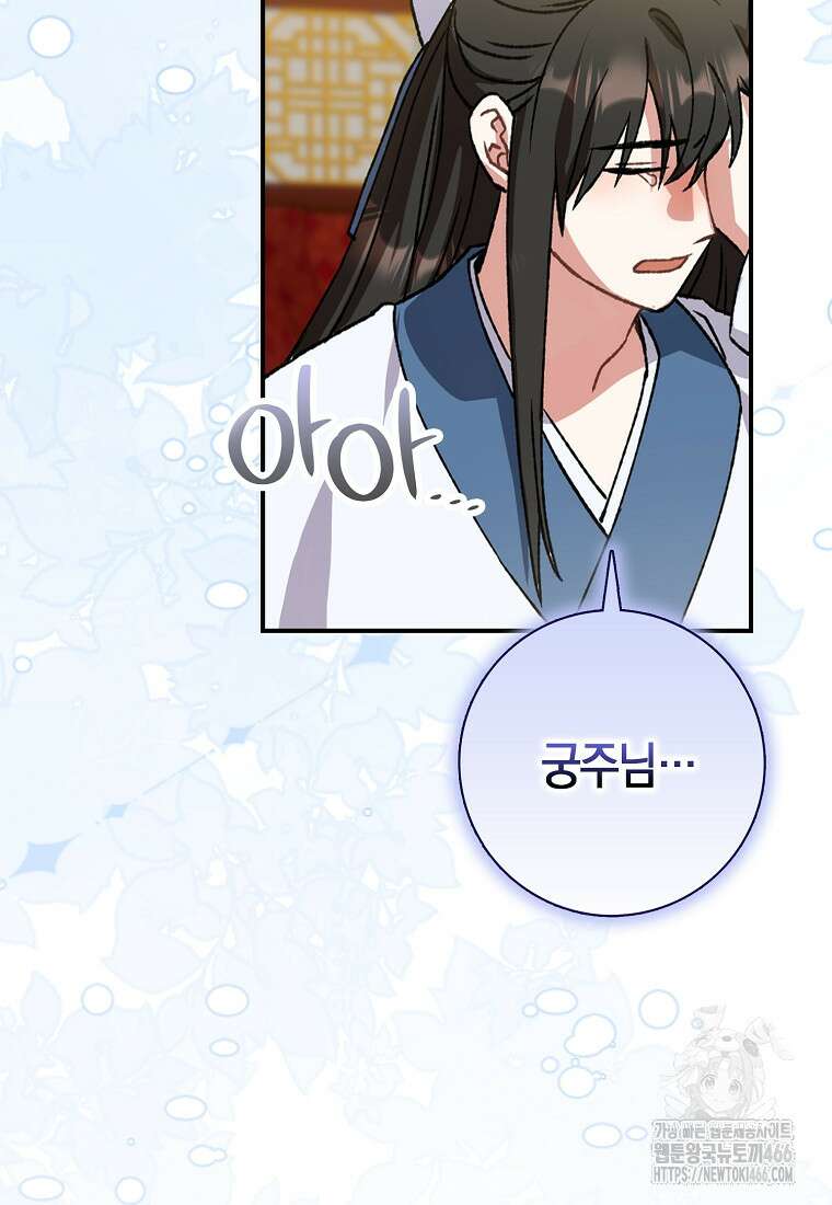 무협지 남주의 어린 아내가 되어 버렸다 1화 5