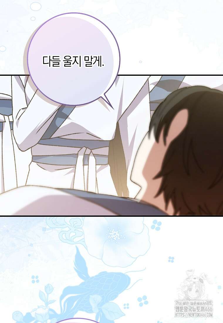 무협지 남주의 어린 아내가 되어 버렸다 1화 6