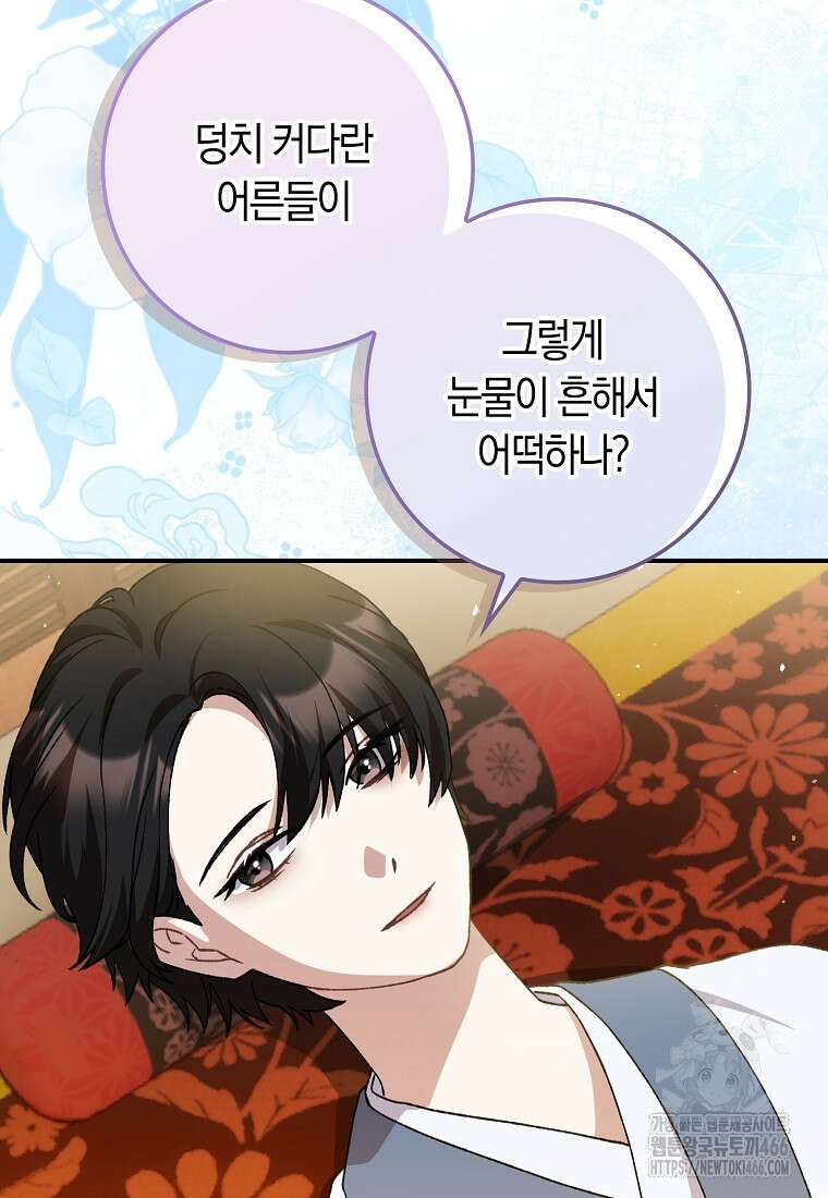 무협지 남주의 어린 아내가 되어 버렸다 1화 7