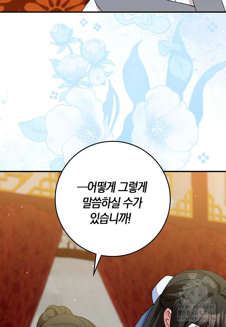 무협지 남주의 어린 아내가 되어 버렸다 1화 8