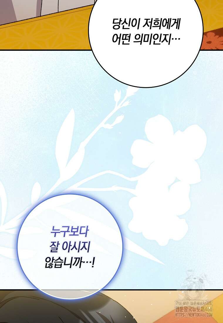 무협지 남주의 어린 아내가 되어 버렸다 1화 10