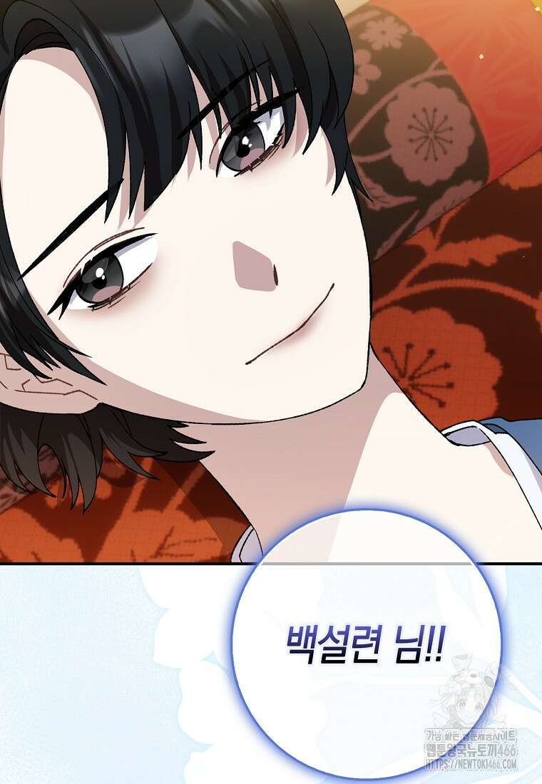 무협지 남주의 어린 아내가 되어 버렸다 1화 11