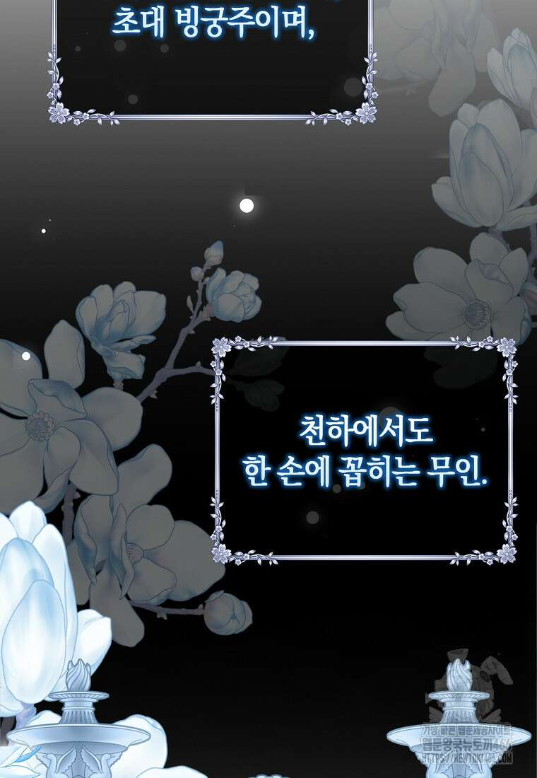 무협지 남주의 어린 아내가 되어 버렸다 1화 13