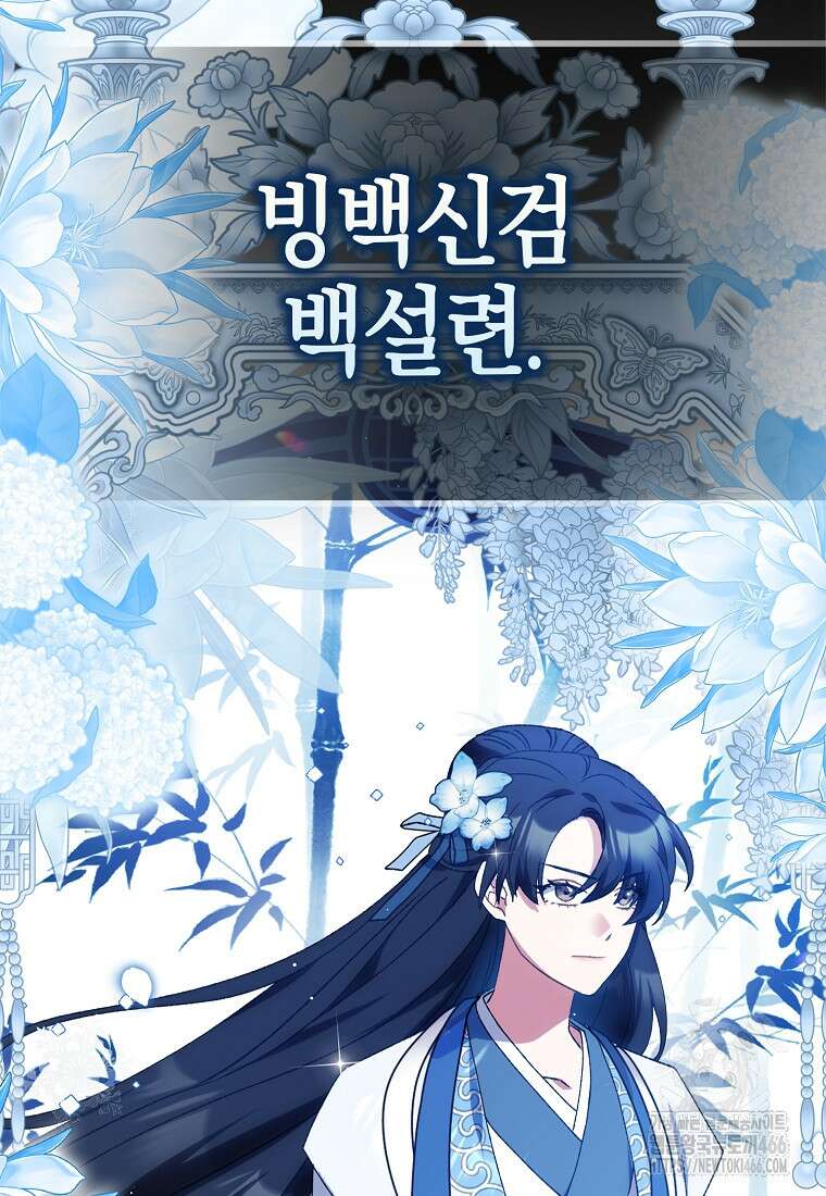 무협지 남주의 어린 아내가 되어 버렸다 1화 14