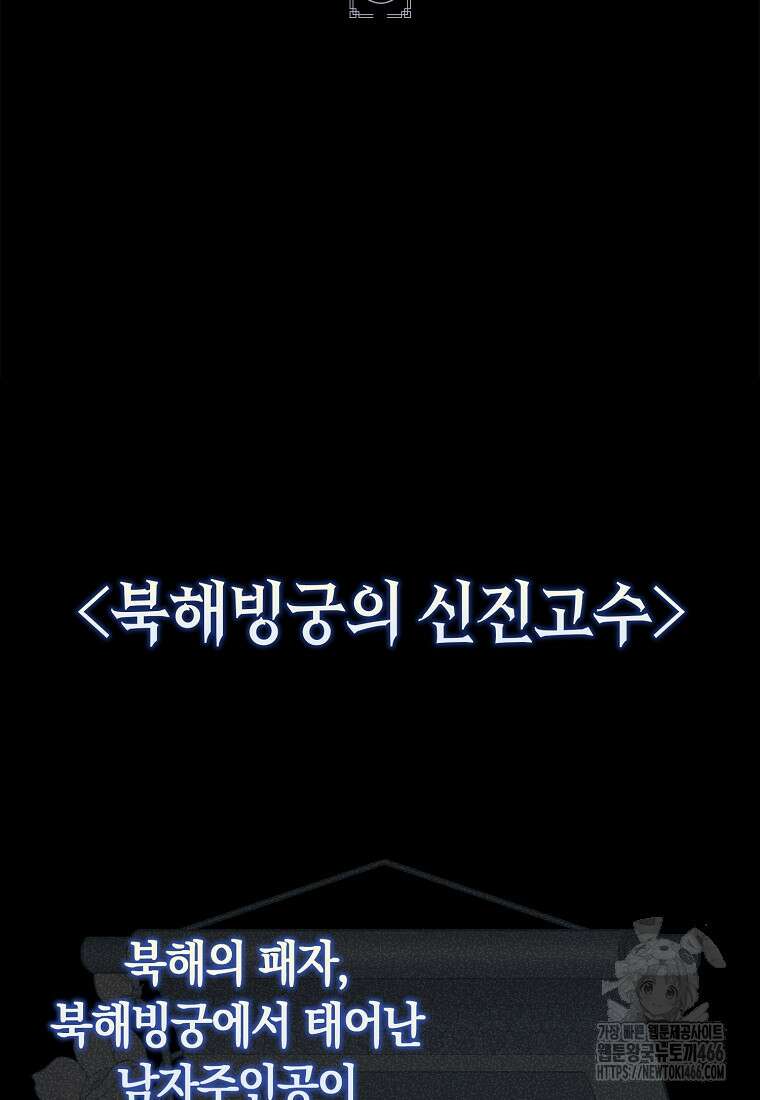무협지 남주의 어린 아내가 되어 버렸다 1화 18