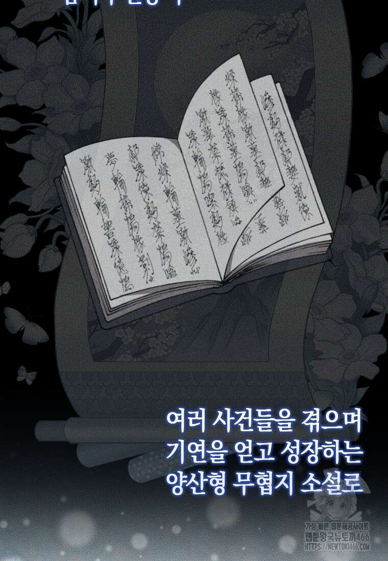 무협지 남주의 어린 아내가 되어 버렸다 1화 19