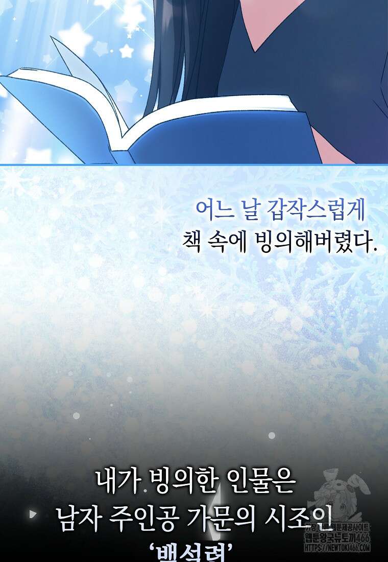 무협지 남주의 어린 아내가 되어 버렸다 1화 21