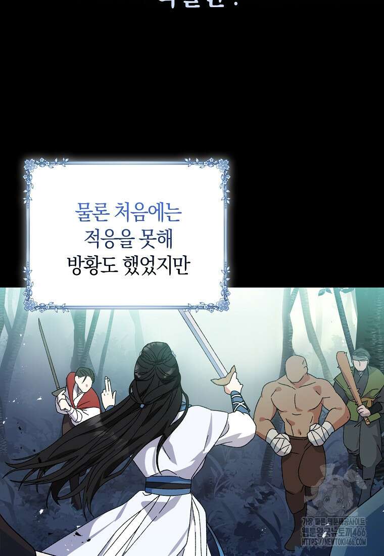 무협지 남주의 어린 아내가 되어 버렸다 1화 22