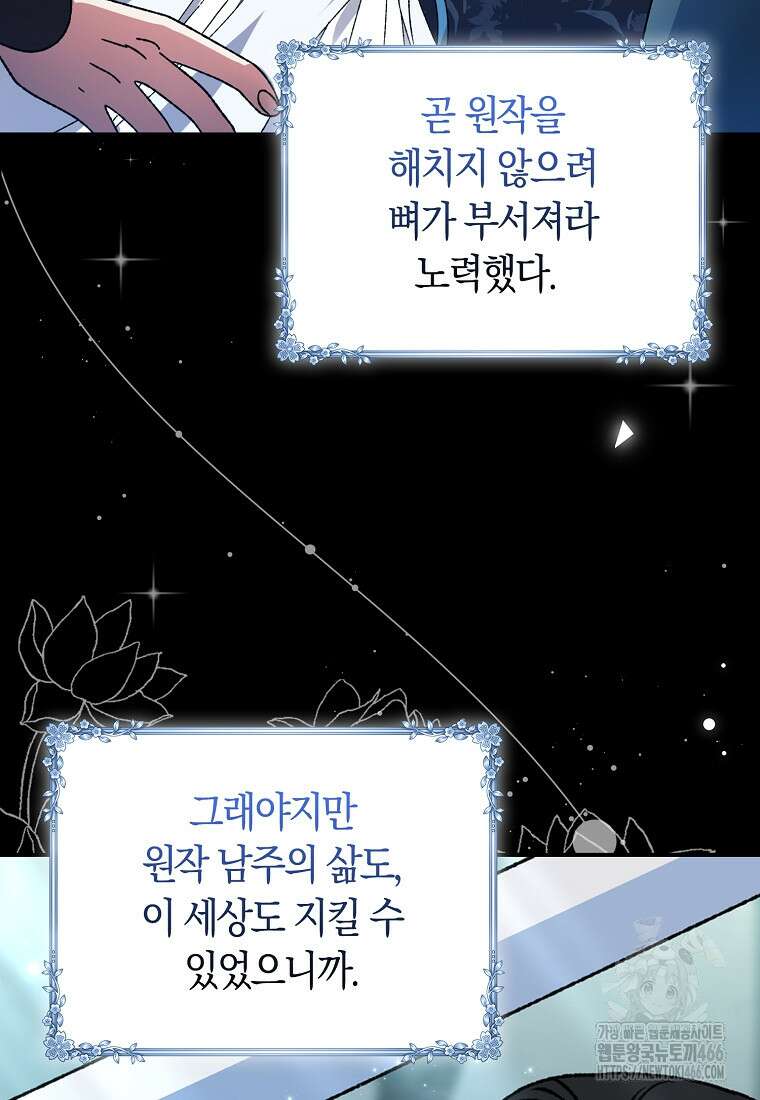 무협지 남주의 어린 아내가 되어 버렸다 1화 23