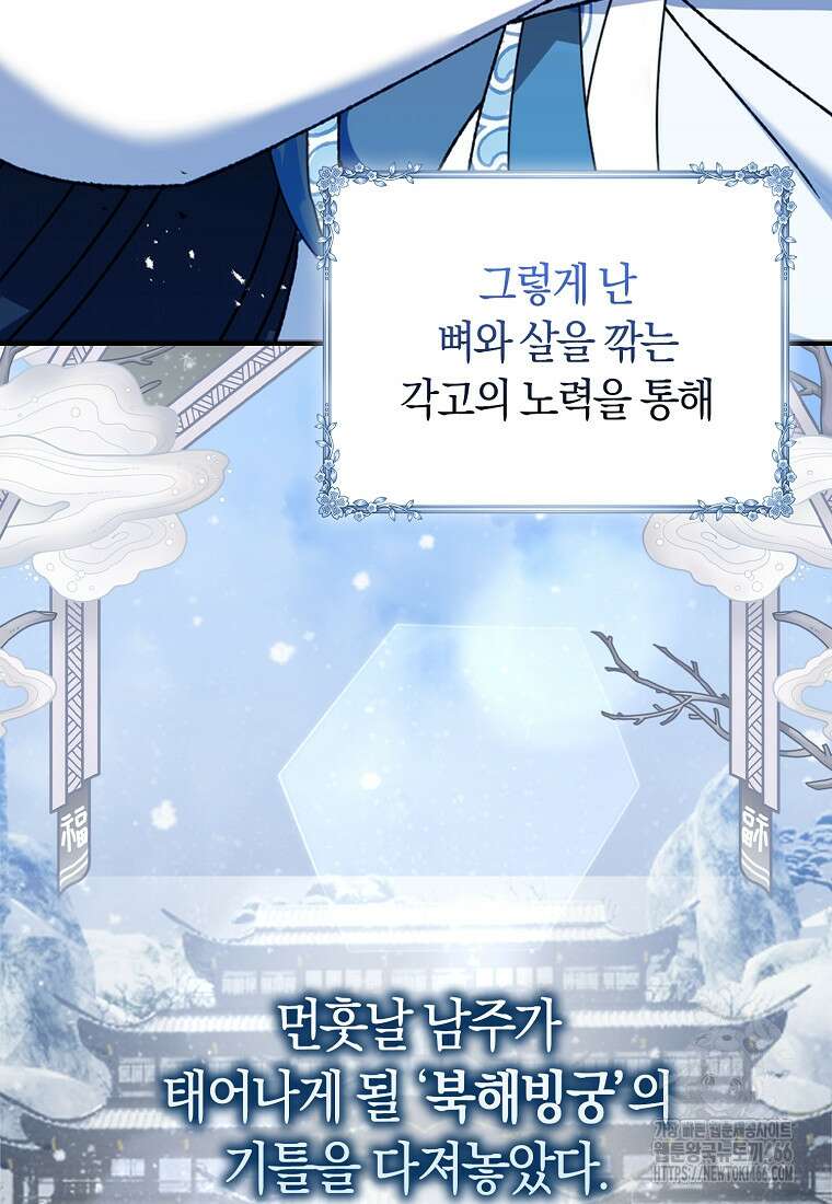 무협지 남주의 어린 아내가 되어 버렸다 1화 25