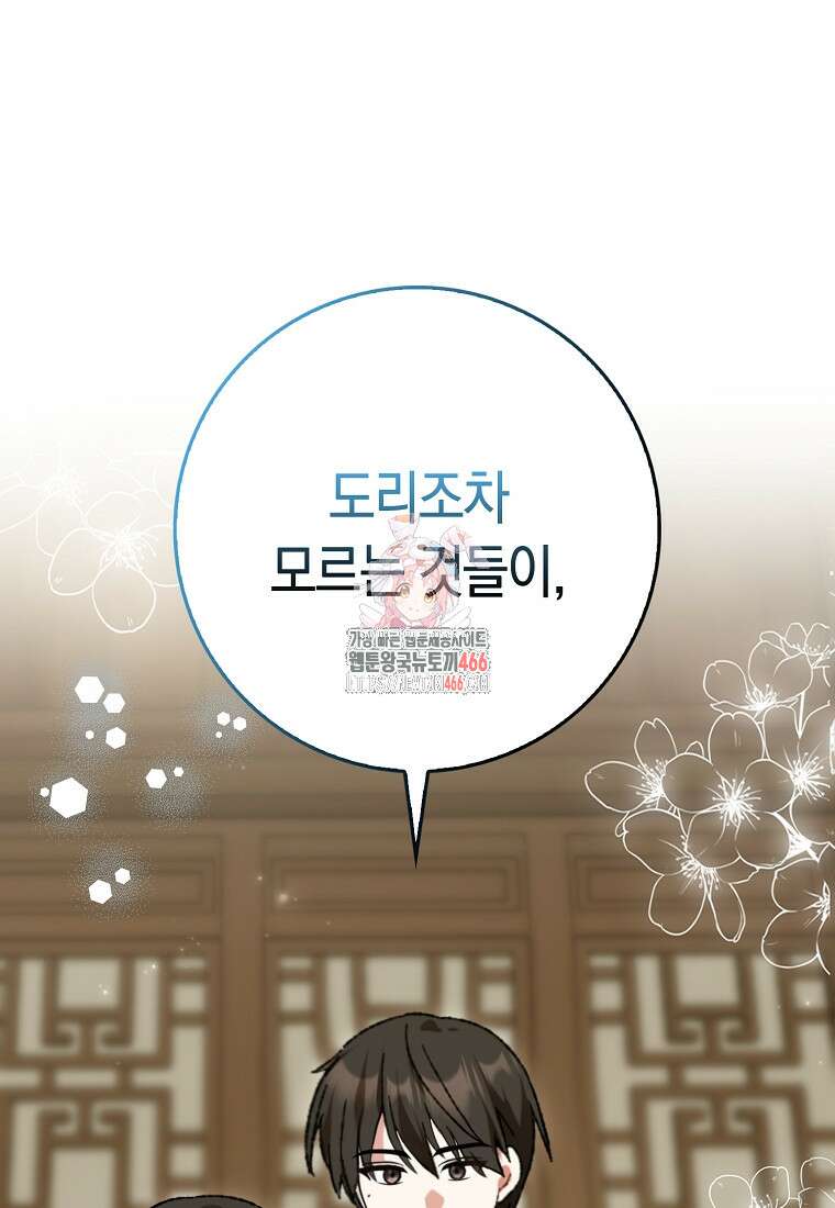 무협지 남주의 어린 아내가 되어 버렸다 6화 1
