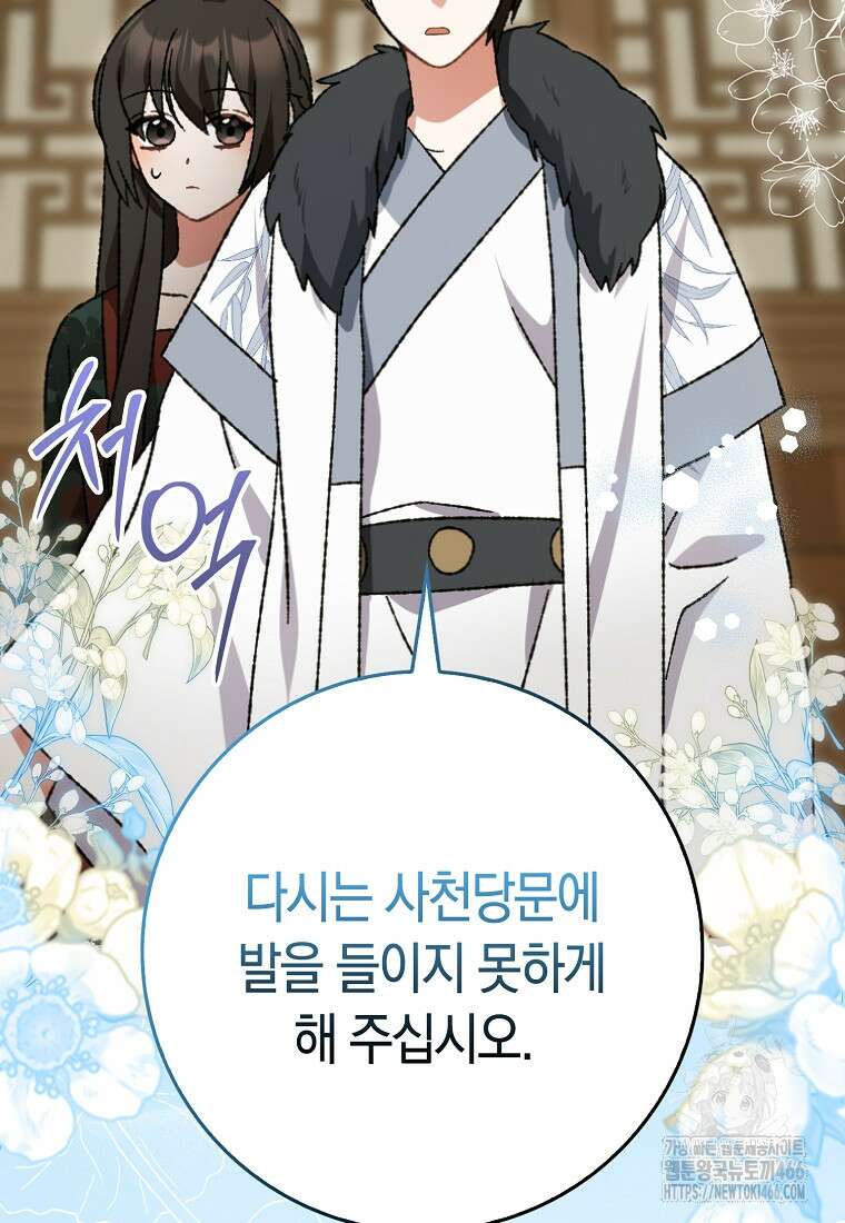 무협지 남주의 어린 아내가 되어 버렸다 6화 2