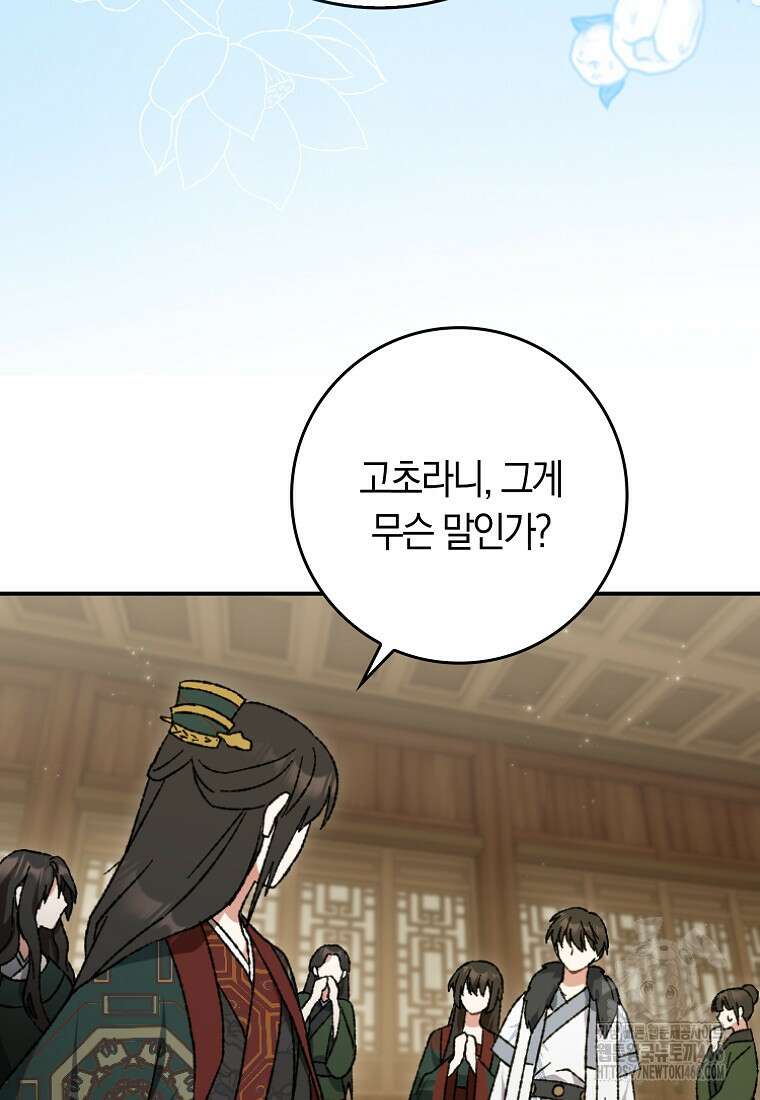 무협지 남주의 어린 아내가 되어 버렸다 6화 3
