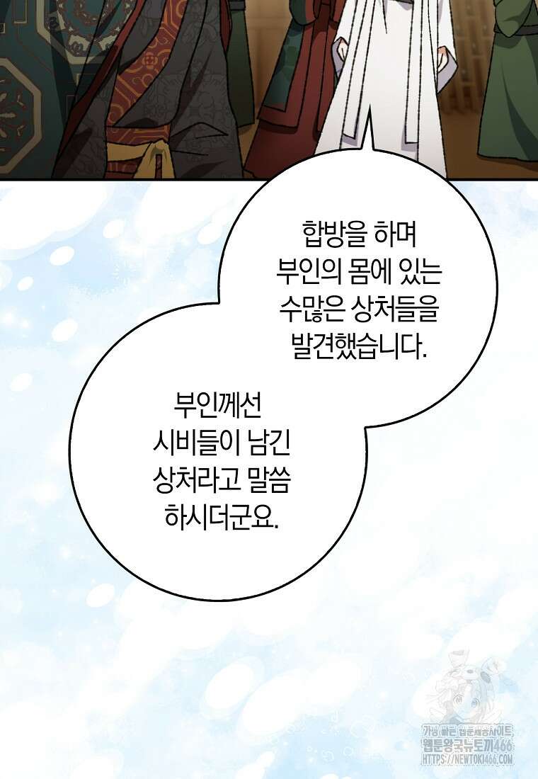 무협지 남주의 어린 아내가 되어 버렸다 6화 4