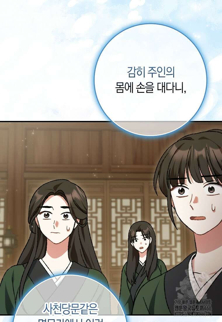 무협지 남주의 어린 아내가 되어 버렸다 6화 5