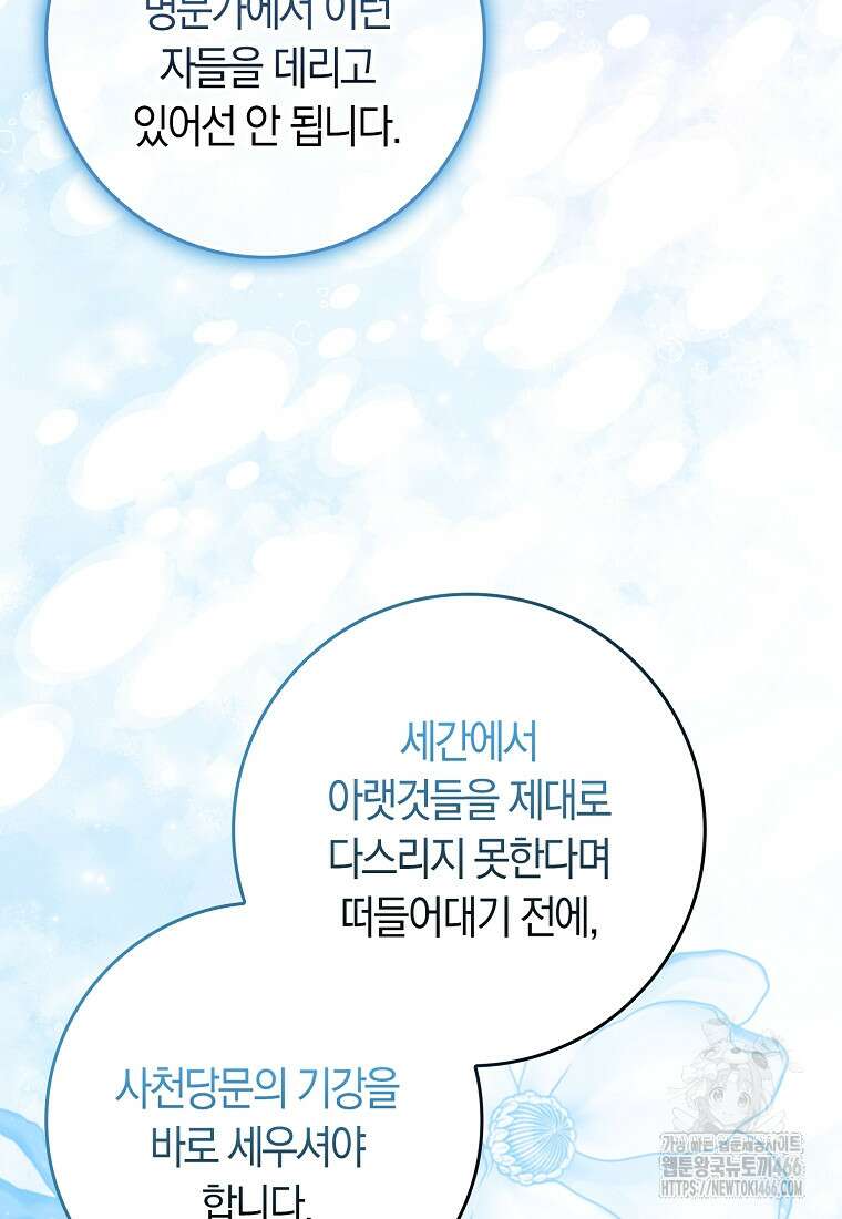 무협지 남주의 어린 아내가 되어 버렸다 6화 6
