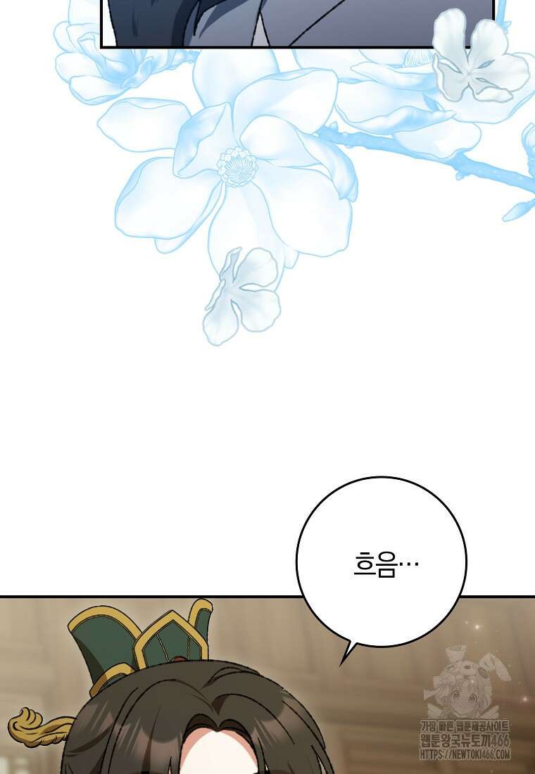 무협지 남주의 어린 아내가 되어 버렸다 6화 8