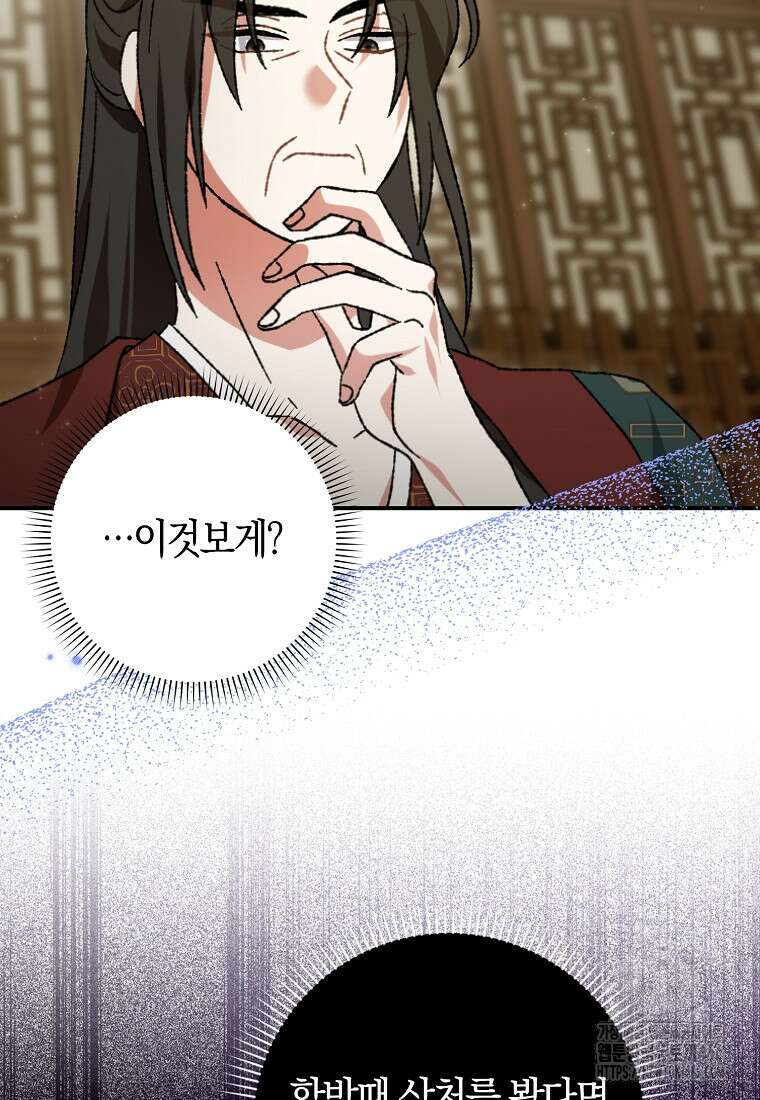 무협지 남주의 어린 아내가 되어 버렸다 6화 9