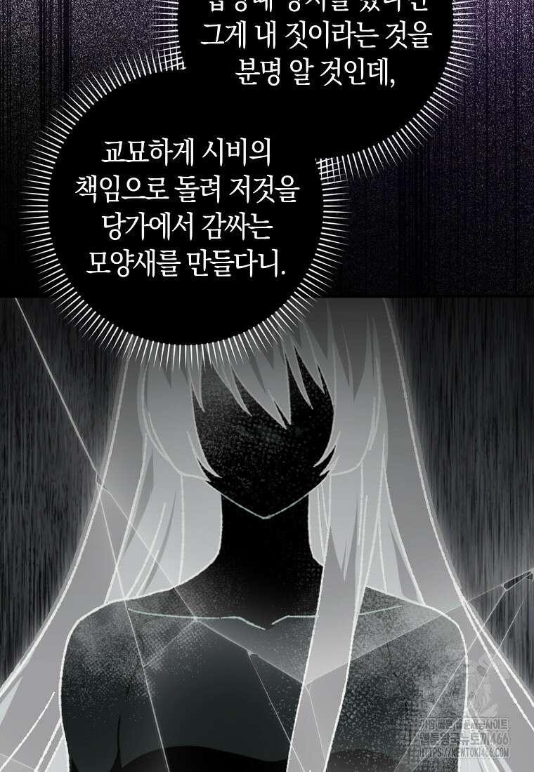 무협지 남주의 어린 아내가 되어 버렸다 6화 10