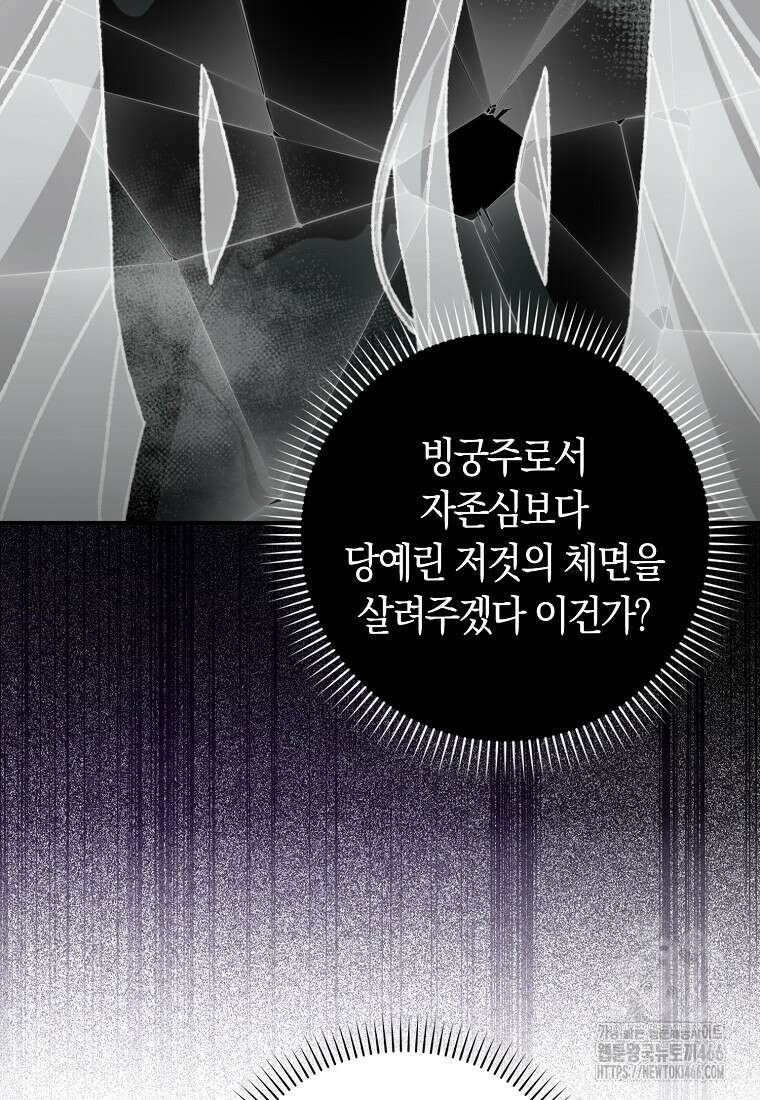 무협지 남주의 어린 아내가 되어 버렸다 6화 11