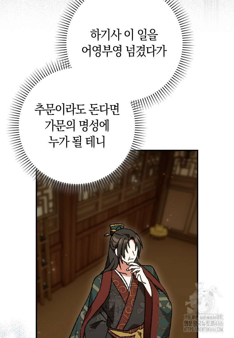 무협지 남주의 어린 아내가 되어 버렸다 6화 12