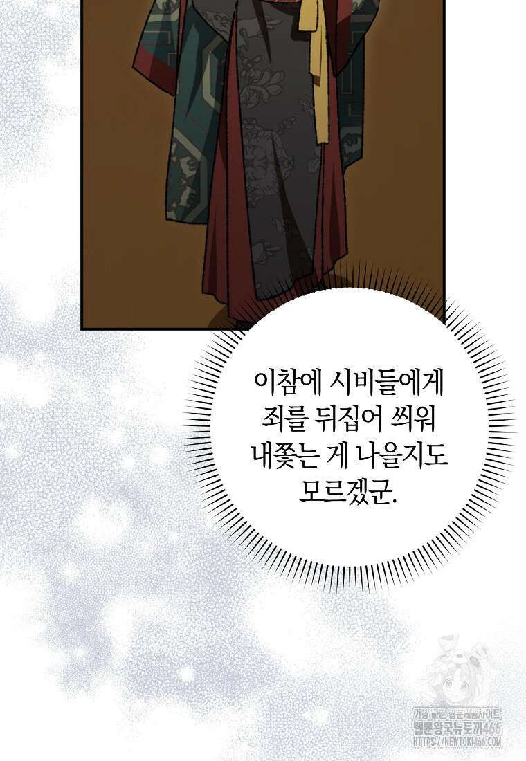 무협지 남주의 어린 아내가 되어 버렸다 6화 13