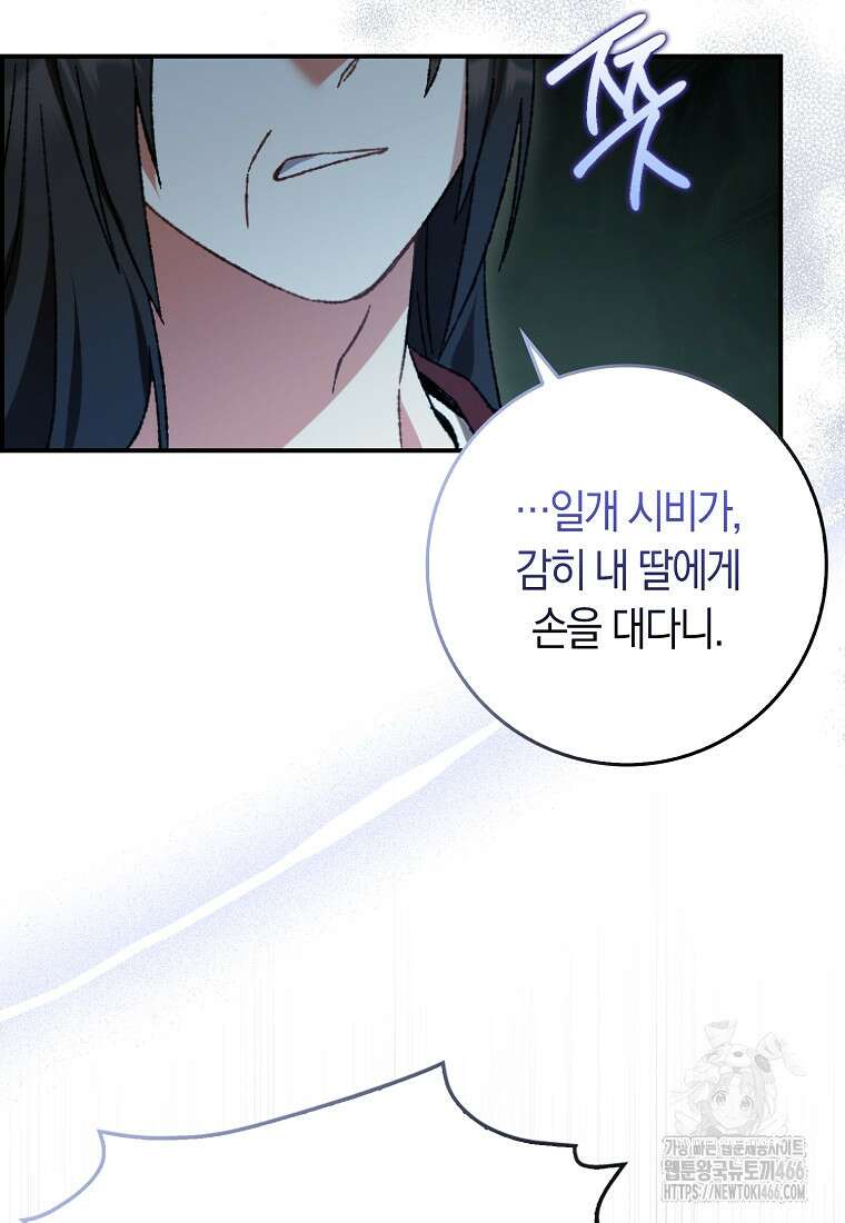 무협지 남주의 어린 아내가 되어 버렸다 6화 14