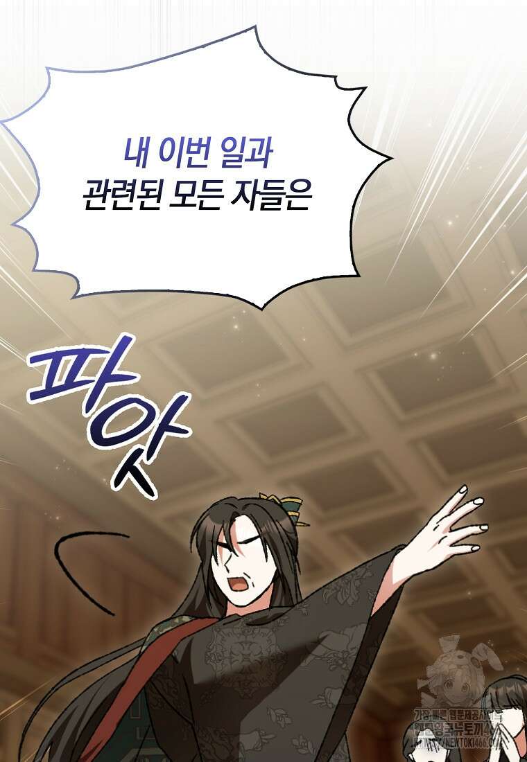 무협지 남주의 어린 아내가 되어 버렸다 6화 16