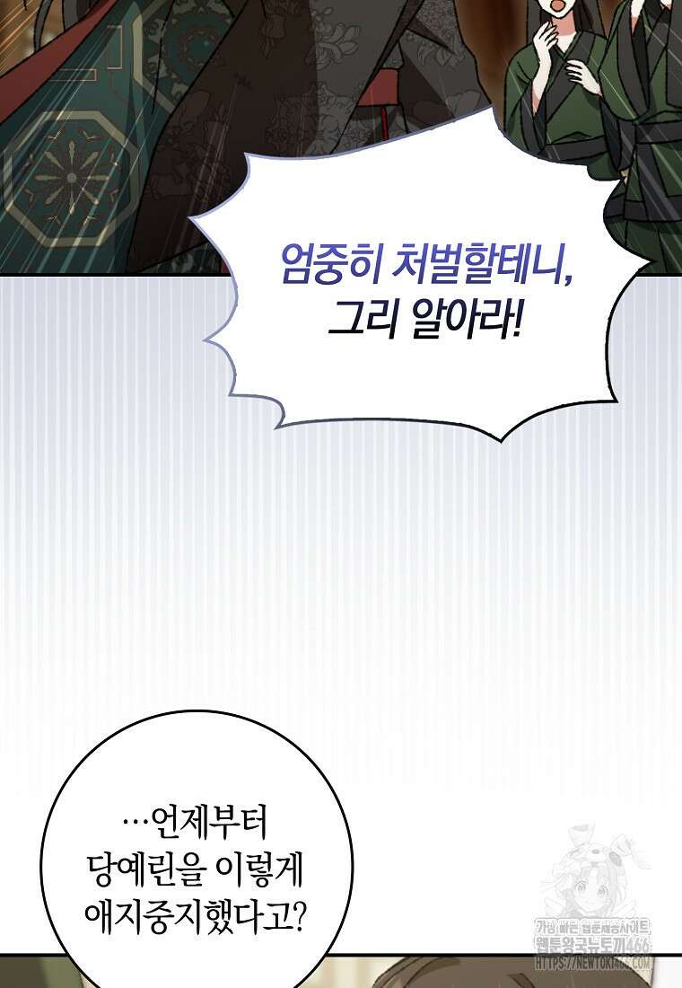 무협지 남주의 어린 아내가 되어 버렸다 6화 17
