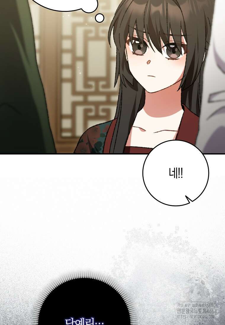 무협지 남주의 어린 아내가 되어 버렸다 6화 18