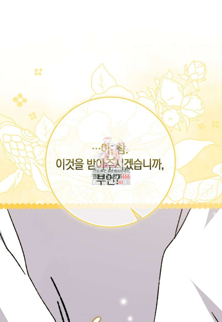 무협지 남주의 어린 아내가 되어 버렸다 12화 1