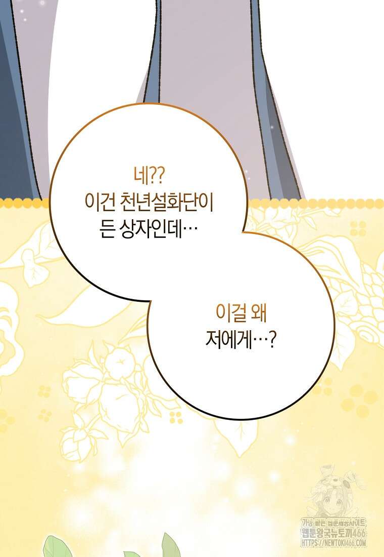 무협지 남주의 어린 아내가 되어 버렸다 12화 3