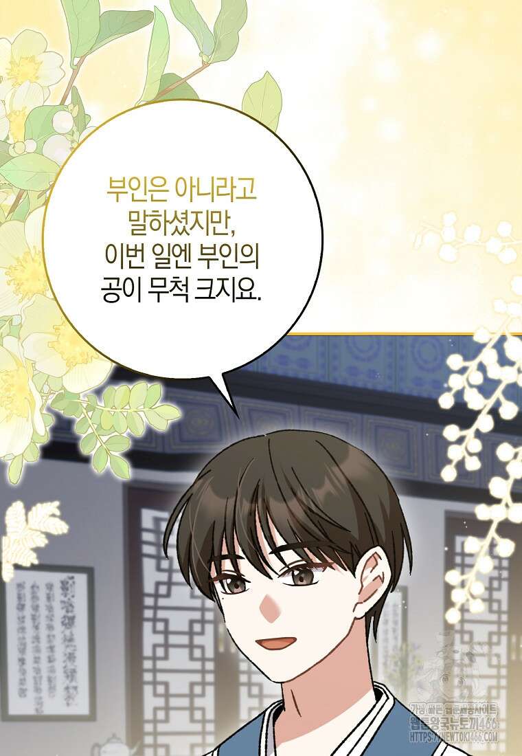 무협지 남주의 어린 아내가 되어 버렸다 12화 4