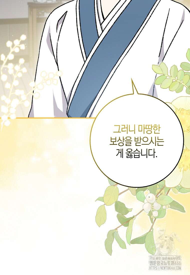 무협지 남주의 어린 아내가 되어 버렸다 12화 5